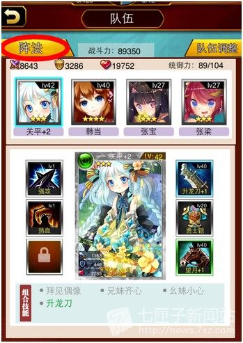 战姬天下阵法系统