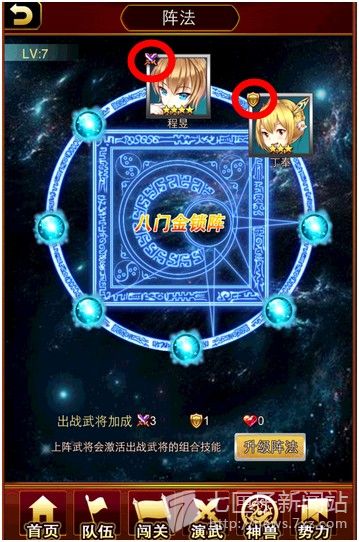 战姬天下阵法武将上阵