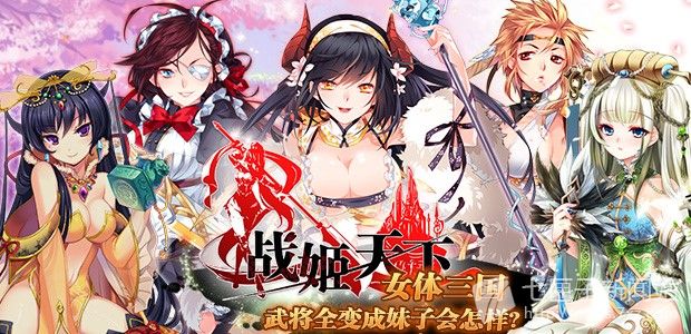 战姬天下主公属性