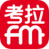 考拉FM电台 v2.3.3